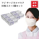 フジナップ マスク 5箱セット 50枚入り フジ サージカルマスク 医療用 不織布 医療用マスク 業務用(4)