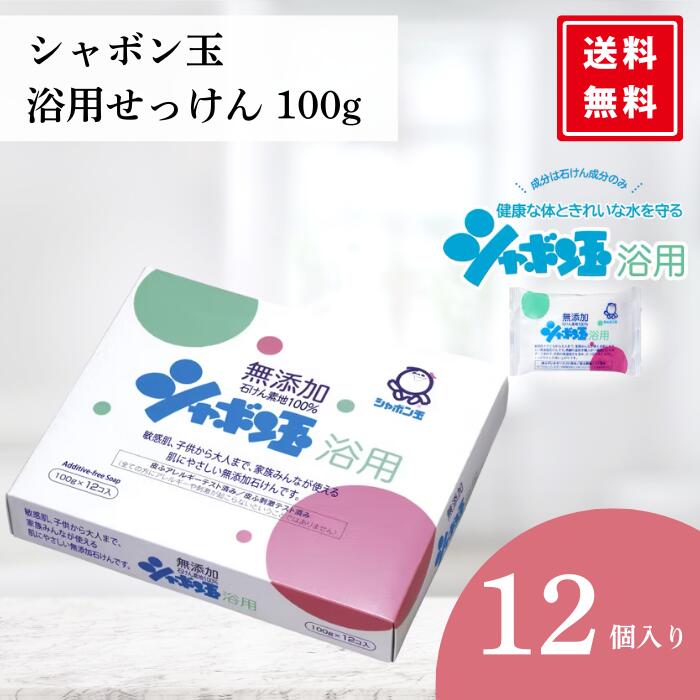楽天市場】12個 シャボン玉石けんの通販 楽天市場】12個 シャボン玉石けんの通販