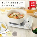 イワタニ カセットフー ミニ ホワイト カセットコンロ ミニ ミニカセットコンロ CB-JRC-MN-W ミニコンロ アウトドア 一人鍋