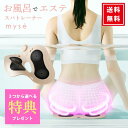 【★3つから選べる特典付き★】ミーゼ スパ トレーナー スパトレーナー EMS シート マット ヤーマン YA-MAN myse 痩身 ボディケア 美尻 防水 ...