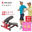 【選べる特典付】ナイスデイ ショップジャパン 健康 ステッパー ダイエ...(4)