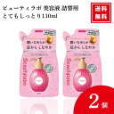 ホーユー ビューティラボ ヘアミルク 浸透補修美容液 とてもしっとり 詰替 110mL 2個セット カラーキープ