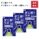 【3袋セット】ダニ捕りラボ ダニ捕りシート 3枚入り