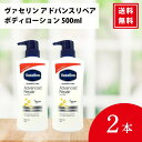 ヴァセリン アドバンスドリペア ボディローション 500ml 2本 ボディクリーム 大容量 vaseline ワセリン クリーム ボディ アドバンスド リペア 大容量 ボディ ポンプ インテンシブ 保湿 ボディケア ローション 敏感肌 普通肌 乾燥肌
