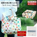 【レビュー特典付】超撥水風呂敷 ながれ カラフル 96cm 平織タイプ 風呂敷 大判 日本製 撥水 バッグカバー 防災 エコバッグ レイングッズ ギフト包装可
