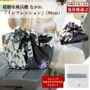 【レビュー特典付】超撥水風呂敷 ながれ インプレッション 96cm 平織タイプ 風呂敷 大判 日本製 撥水 バッグカバー 防災 エコバッグ レイングッズ ギフト包装可