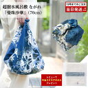 【レビュー特典付】超撥水風呂敷 ながれ 曼珠沙華 70cm 平織タイプ 風呂敷 大判 日本製 撥水 バッグカバー 防災 エコバッグ レイングッズ ギフト包装可