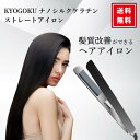 【レビュー特典付】KYOGOKU ナノシルクケラチン ストレートアイロン 25mm 9段 220℃ コテ 2WAY ストレート カール ナノイオン 高性能 ヘアアイロン 正規品 1年保証