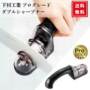 【レビュー特典付】下村工業 プログレードダブルシャープナー 包丁研ぎ器 日本製 水研ぎ対応 ダイヤモンド×セラミック 二段階研ぎ 両刃包丁対応 PG-608