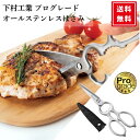 【レビュー特典付】下村工業 プログレード キッチンバサミ 日本製 燕三条 オールステンレス サヤ付き ギザ刃 食洗機対応 PG-413 ギフト対応