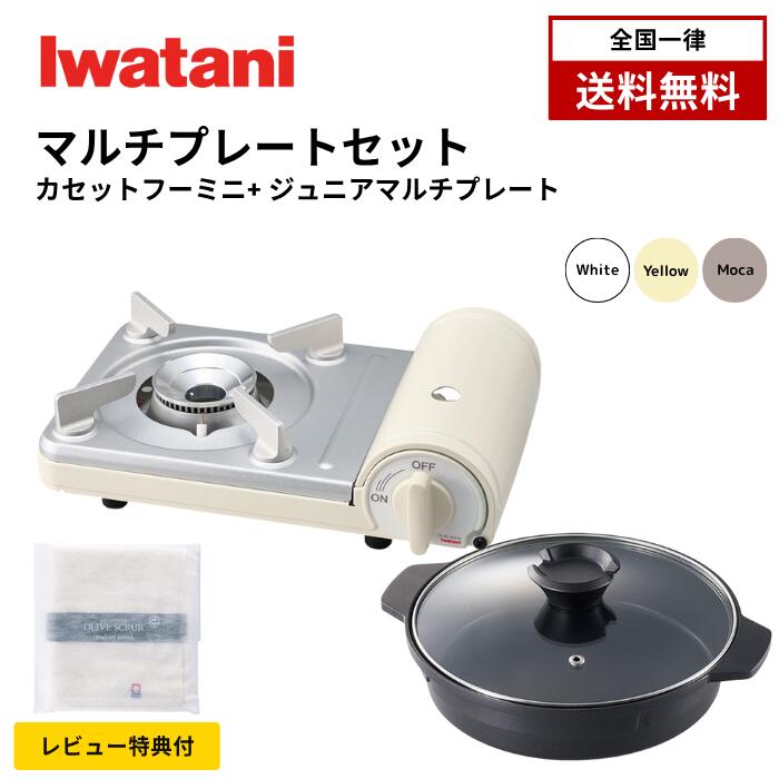 イワタニ カセットフー ミニ ジュニア マルチプレート ガラス蓋付きセット CB-JRC-MN CB-A-MPJ