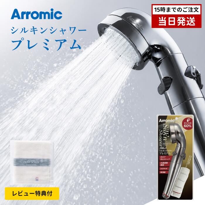 楽天市場】アラミックシルキーシャワープレミアムの通販
