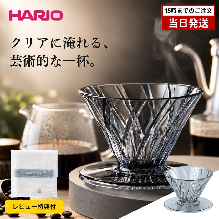 ハリオ アルファドリッパー ADT-01-B 1-2杯用 ALPHA DRIPPER TRITAN トライタン コーヒードリッパー V60 一つ穴 24本リブ 台湾モデル 食洗機対応 PCT樹脂 ブラック ハンドドリップ