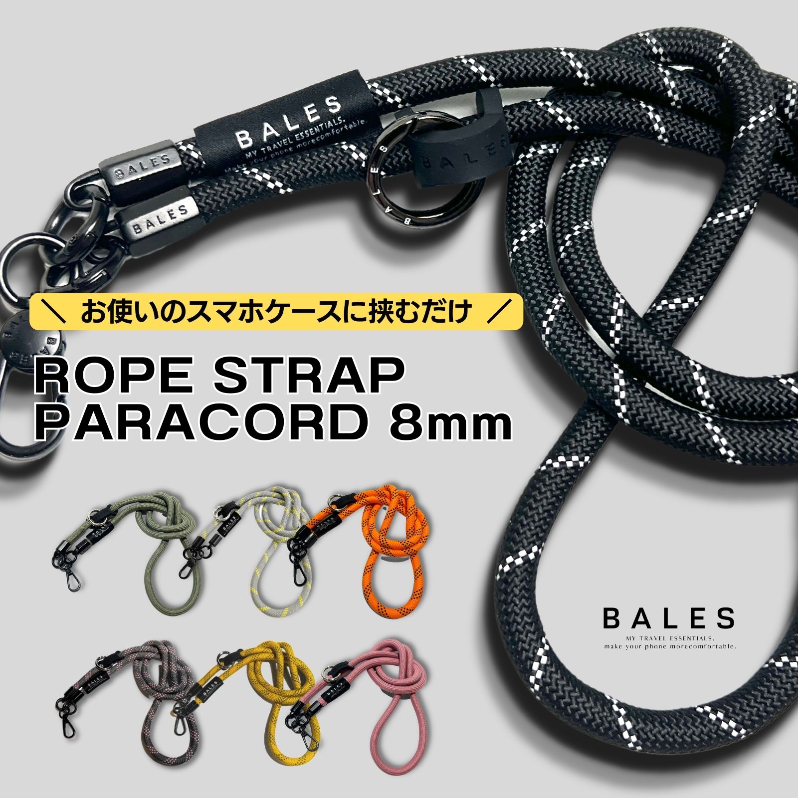 限定クーポンで40%OFF 2370円 BALES 8mm ネックストラップ パラコード 全機種対応 スマホショルダー 携帯ストラップ スマホストラップ 首掛け スマホ 斜めがけ 肩掛け ショルダーストラップ ip…