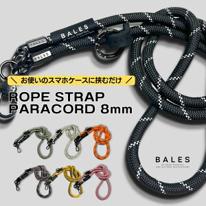 ＼クーポンで(2568円)／ BALES 8mm ネックストラップ パラコード 全機種対応 スマホショルダー 携帯ストラップ スマホストラップ 首掛け スマホ 斜めがけ 肩掛け ショルダーストラップ iphone Android アウトドア Galaxy Xperia モバイル