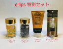 【正規輸入品】◆ellips(エリップス)特別セット◆ヘアビタミンイエロー×1ヘアビタミンブラック×1ヘアマスクイエロー×1エッセンシャルオイルグリーン×1(ヘアトリートメント・エリプス・ヘアビタミン・ヘアオイル・オイルスプレー・お買い得)