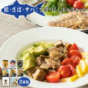 さば 鯖 サバづくし 8種詰め合わせセット レトルト 缶詰 常温保存 サラダサバ 鯖缶 塩焼き 味噌煮 旨煮 イタリアン 切り身 保存食 非常食 骨ごと 魚 お...