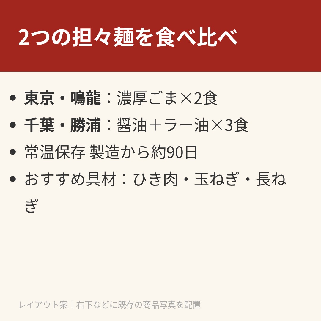 東京の濃厚ごま担々麺「鳴龍」と千葉のご当地「勝浦タンタンメン」を食べ比べ｜2種5食・常温保存　担々麺 食べ比べ 2種5食 鳴龍 勝浦タンタンメン ご当地ラーメン 有名店 常温保存 お取り寄せ セット 東京 千葉 タンタンメン 生麺 ギフト プレゼント お歳暮