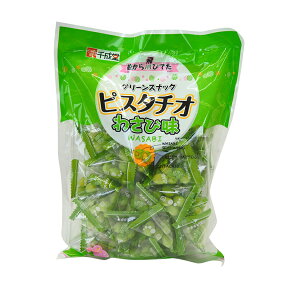 【お菓子】グリーンスナック ピスタチオ わさび味 215g×3袋セット（おやつやビールのおつまみに）千成堂 わさびピスタチオ