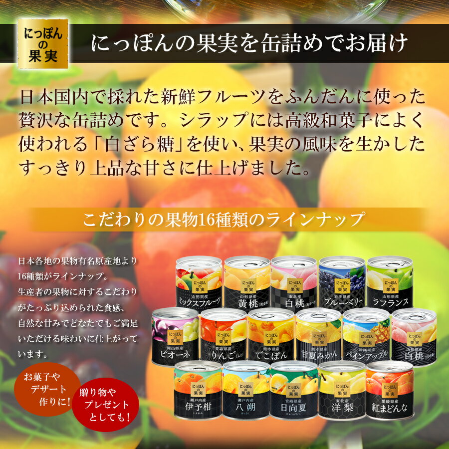 缶詰め にっぽんの果実 山形県産 ラフランス 195g(2号缶) フルーツ 国産 白ざら糖 3年保存 長期保存 保存食 ギフト プレゼント