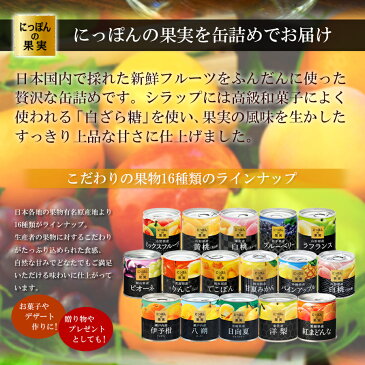 缶詰め にっぽんの果実 東北産 白桃(あかつき) 195g(2号缶) フルーツ 国産 白ざら糖 3年保存 長期保存 保存食 ギフト プレゼント