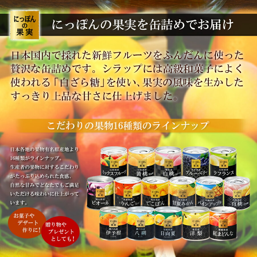 缶詰め にっぽんの果実 熊本県産 甘夏みかん 185g(2号缶) フルーツ 国産 白ざら糖 3年保存 長期保存 保存食 ギフト プレゼント