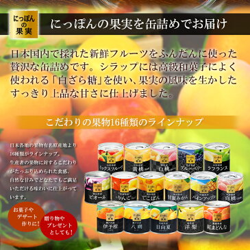 缶詰め にっぽんの果実 瀬戸内産 伊予柑 190g(2号缶) フルーツ 国産 白ざら糖 3年保存 長期保存 保存食 ギフト プレゼント