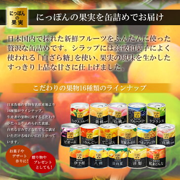 缶詰め にっぽんの果実 宮崎県産 日向夏 185g(2号缶) フルーツ 国産 白ざら糖 3年保存 長期保存 保存食 ギフト プレゼント