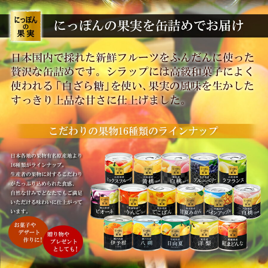 缶詰め にっぽんの果実 東北産 洋梨 195g(2号缶) フルーツ 国産 白ざら糖 3年保存 長期保存 保存食 ギフト プレゼント