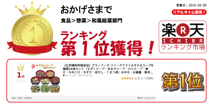 【化学調味料無添加】アマノフーズ フリーズドライみそ汁＆スープ8種類24食セット（もずくスープ・あおさスープ・のりスープ・豚汁・なめこ汁・なす汁・赤だし・こまつ菜）お中元・お歳暮・敬老の日などのギフト対応可☆