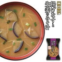 フリーズドライ 一杯の贅沢 揚げなすと生姜のみそ汁 国産なす 三菱商事 インスタント 保存食 非常食