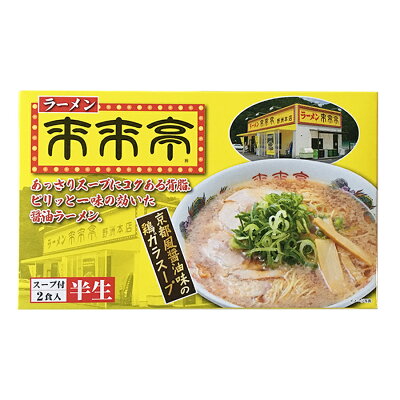 自然派ストアSakura 有名店ラーメン 来来亭 2食入り 半生麺 京都風醤油の鶏ガラスープ 常温保存 アイランド食品 画像3