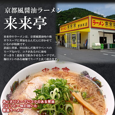 自然派ストアSakura 有名店ラーメン 来来亭 2食入り 半生麺 京都風醤油の鶏ガラスープ 常温保存 アイランド食品 画像2