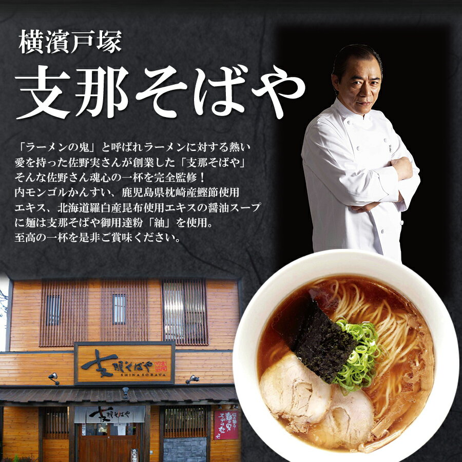 有名店ラーメン 支那そばや 2食入り 横濱戸塚 半生麺 醤油味 ご当地ラーメン 常温保存 アイランド食品