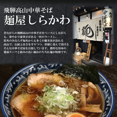 自然派ストアSakura 有名店ラーメン 飛騨高山中華そば 麺屋しらかわ 2食入り 生麺 醤油味 ご当地ラーメン 常温保存 アイランド食品 画像2