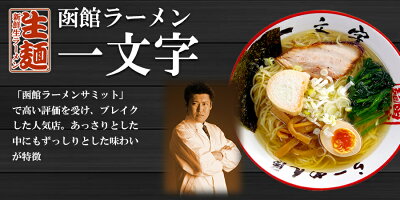 自然派ストアSakura ご当地 有名店ラーメン 食べ比べセット 3店舗12食セット 万里 味平 一文字 画像3