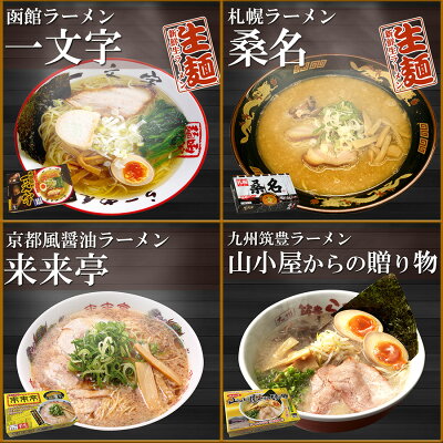 自然派ストアSakura 日本全国 有名店 ラーメン 詰め合わせセット 8箱16食 ご当地 食べ比べ 味平 来来亭 桑名 青葉 一文字 山小屋 支那そばや しらかわ お歳暮 お年賀 プレゼント 贈り物 常温保存 画像3