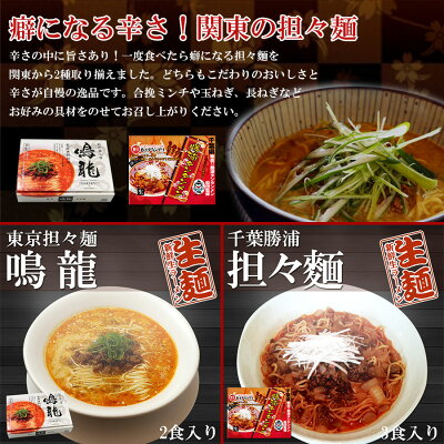 自然派ストアSakura ご当地 有名店ラーメン 坦々麺 食べ比べセット 2種5食セット 鳴龍 勝浦タンタンメン 久保田麺業 お中元 父の日 画像2