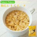 NF 和だし玉子スープ フリーズドライ スープ 化学調味料不使用 コスモス食品 インスタント 即席 非常食 保存食