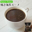 NF 焼き海苔スープ フリーズドライ スープ 化学調味料不使用 コスモス食品 インスタント 即席 非常食 保存食