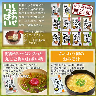 フリーズドライ 無添加 味噌汁＆スープセット17種34食セット 化学調味料無添加 コスモス食品 インスタント 贈り物