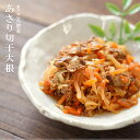 レトルト 惣菜 おかず 和食 あさり切り干し大根200g(1〜2人前) キャンプ飯