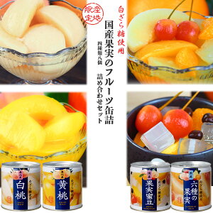 高級缶詰 デザートに食べたい 美味しいフルーツ缶詰のおすすめランキング わたしと 暮らし 高級缶詰 デザートに食べたい 美味しいフルーツ缶詰のおすすめランキング わたしと 暮らし