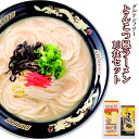 東亜食品 グルテンフリー とんこつ風 ラーメン 麺とスープセット 10食 ベジタリアン ヴィーガン 海外土産 アレンジ料理