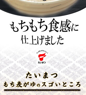 もち麦がゆ たいまつ食品 レトルト おかゆ 新潟県産こしひかり コシヒカリ 国内産 ダイエット