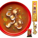 フリーズドライ お味噌汁 贅沢 しじみ(赤だし) アマノフーズ いつものおみそ汁 インスタント