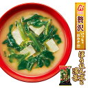 フリーズドライ お味噌汁 贅沢 ほうれん草と湯葉 10.4g アマノフーズ いつものおみそ汁 インスタント 常温保存 アウトドア