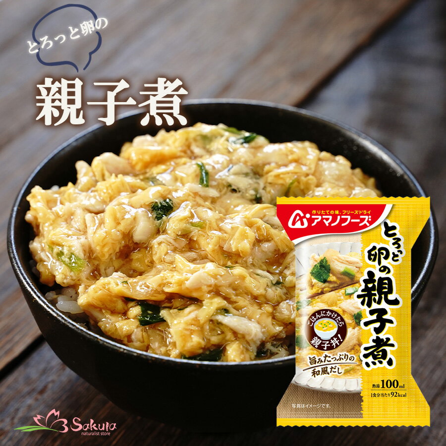 アマノフーズ フリーズドライ とろっと卵の親子煮 22.5g 非常食 丼