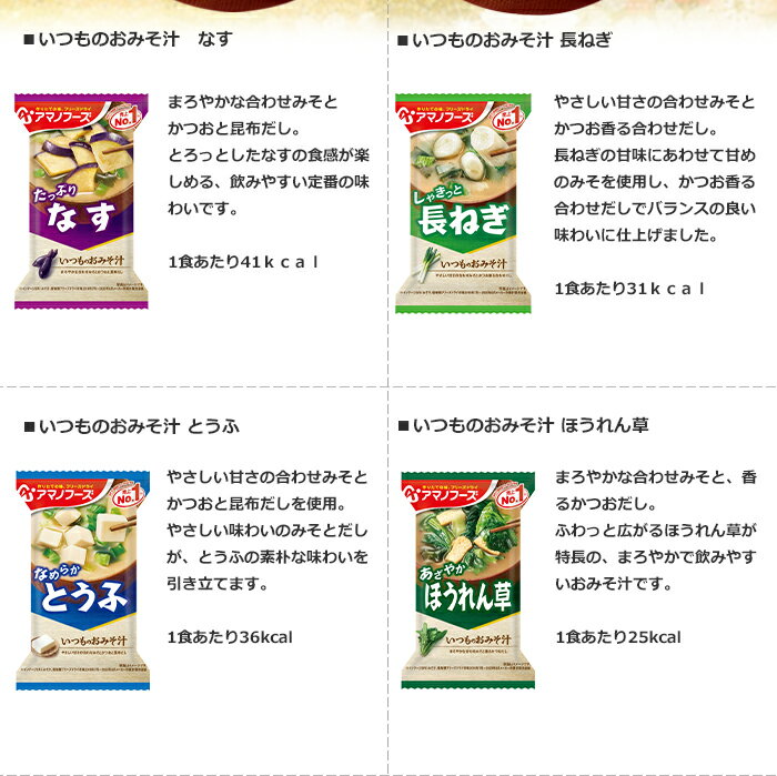 アマノフーズ フリーズドライ 味噌汁 いつものみそ汁 7種類42食セット 送料無料 お歳暮 お中元 詰め合わせ 常温 保存食（amano foods miso soup）