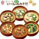 フリーズドライ お味噌汁 減塩 6種類計48食 たっぷり 詰め合わせセット アマノフーズ キャンプ飯 即席 インスタント 朝食 簡単調理！フリーズドライの体に優しい減塩お味噌汁セットです。 アマノフーズの減塩味噌汁6種類の味をたっぷり計48食分詰め合わせました！新鮮素材のうまみをぎゅっと閉じ込めた、フリーズドライとは思えない美味しさです！毎日の食卓に一品追加するだけで元気が出る一杯で、お湯を注ぐだけの簡単調理ですぐお召し上がりいただけます。忙しい時や小腹がすいた時に、食卓の一品としても幅広く使えます。ご自宅用としても、お中元、お歳暮、ギフトとしても大人気商品です。【セット内容】・減塩 いつものおみそ汁 なす×8個・減塩 いつものおみそ汁 長ねぎ×8個・減塩 いつものおみそ汁 とうふ×8個・減塩 いつものおみそ汁 野菜×8個・減塩 いつものおみそ汁 赤だし(三つ葉入り)×8個・減塩 いつものおみそ汁 赤だし(なめこ)×8個フリーズドライだからこんな時に大活躍!!】●一人暮らしの方にも便利な1食分ずつ小分け●忙しい時のランチに。●登山やキャンプ等のアウトドアの時にも。●残業時の夜食に。●海外旅行にもお手軽で便利です。●非常食や保存食等のストック食品として。●景品や粗品にも大好評！●お中元や御歳暮からちょっとしたプレゼントなどにも喜ばれています。 名　称即席みそ汁セット内容●減塩 いつものおみそ汁 なす詳細はこちら ●減塩 いつものおみそ汁 長ねぎ詳細はこちら ●減塩 いつものおみそ汁 とうふ詳細はこちら ●減塩 いつものおみそ汁 赤だし（三つ葉）詳細はこちら ●減塩 いつものおみそ汁 赤だし(なめこ)詳細はこちら ●減塩 いつものおみそ汁 野菜詳細はこちら 賞味期限製造から約12か月（未開封） 保存方法直射日光を避け、常温で保存してください。 製造者アサヒグループ食品株式会社（アマノフーズ） 原材料：各商品ページに記載 【注意点】※メーカーの都合により、商品のパッケージが変更する場合がございます。 カテゴリー：アマノフーズ フリーズドライ 味噌汁 みそしる みそ汁 減塩 塩分ひかえめ ギフト お土産 インスタント 即席 一人暮らし 手作り お味噌汁 プレゼント 内祝い 御礼 お見舞い 朝食 ランチ 夜食 非常食***************************** 【自然派ストアSakuraのご紹介】 ■豊富な商品の取り揃え自然派ストアSakuraではフリーズドライのスープやお味噌汁、レトルト惣菜、魚料理、肉料理、野菜料理、おかゆ、名店監修のご当地ラーメン、ご当地カレー、スイーツなど常温保存で便利な商品を中心に取り揃えており、百貨店やスーパーなど実店舗ではなかなか手に入りにくいものをインターネットで販売しております。当店オリジナルの組み合わせでの詰め合わせセットも多数ご用意しており、お惣菜のセット商品は種類が豊富で様々なおかずが入っているので嬉しいと好評いただいております。受け取り手をわくわくさせるギフトボックスセットもございますので、お祝い事やお返しの品にぴったりです。また健康志向として減塩や低糖質、食物繊維が豊富な食品など体に優しい商品の取り扱いもございます。 ■常温で保存期間も長く便利当店で扱う商品は基本常温保存が可能なため、商品到着後からお召し上がりいただくまでの置き場所に困らず、冷蔵庫や冷凍庫の空きを確保する必要がございません。また賞味期限も製造から1年、3年、5年など長期保存可能な商品もあり、保存食や非常用の備蓄としてもご利用いただいております。 ■お手軽調理で様々な場面で活躍基本的な調理は電子レンジや湯煎で温めるだけや、お湯をかけるだけと工程の少ない簡単調理。レトルト惣菜は袋のまま調理が可能ですので、温める前に容器に移す手間が省けます。そのため忙しい時の昼食、夕食の一品や、小腹が空いた時の夜食、常温保存が可能なためキャンプや登山などのアウトドアでの食事としてもおすすめです。また一人暮らしの家族や子育てで忙しい方への贈り物としてもおすすめです。 ■プレゼントとしも喜ばれています。常温保存で実用的な食品が多いので、母の日や父の日、敬老の日、御歳暮や御年賀、暑中見舞いなどの季節の贈り物としてはもちろん、お誕生日、御見舞、御祝い事やそのお返しの贈り物としも喜ばれています。プレゼント用には包装や熨斗のご指定も承っております。※2024年の母の日はカーネーション柄のシールも対応します！スープ・味噌汁カテゴリーはこちら！フリーズドライ お味噌汁 減塩 6種類計48食 たっぷり 詰め合わせセット アマノフーズ 即席 インスタント 朝食 簡単調理！フリーズドライの体に優しい減塩お味噌汁セットです。 スープ・味噌汁カテゴリーはこちら！